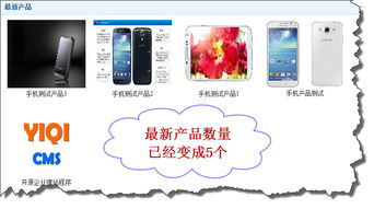 易企yiqicms最新產(chǎn)品只能顯示4個,如何顯示更多數(shù)量最新產(chǎn)品