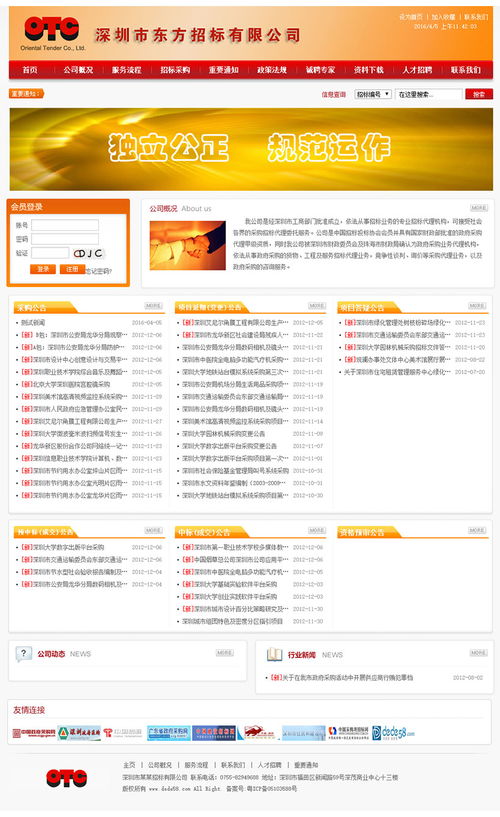 織夢(mèng)DedeCMS紅黃色招標(biāo)公司網(wǎng)站模板 專(zhuān)業(yè)、高效的企業(yè)門(mén)戶(hù)解決方案