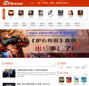 77745網(wǎng)頁(yè)游戲平臺(tái) 基于帝國(guó)CMS的模板開(kāi)發(fā)與建站方案